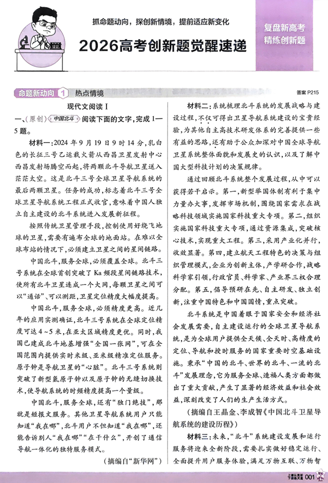 2026解题觉醒-高考语文