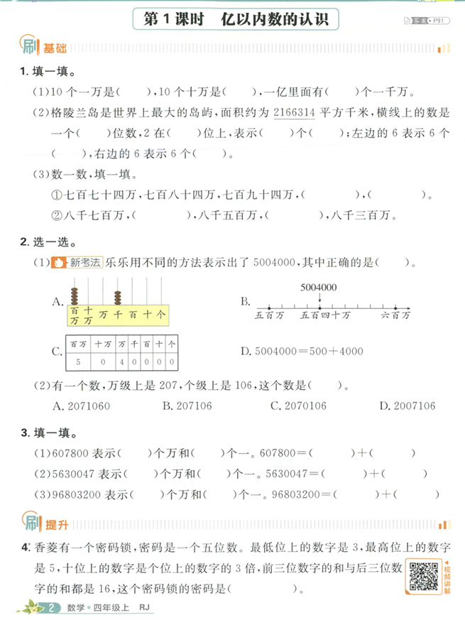 四年级数学上册人教版25秋《小学必刷题》