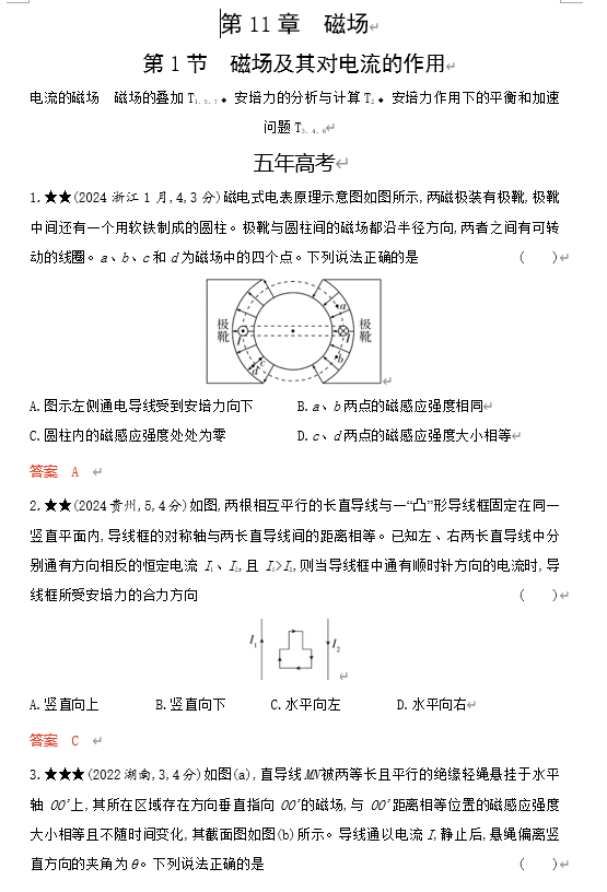 2026《53高考总复习A版》物理 课件及习题 第11章磁场 2026《53高考总复习A版》物理 课件及习题 第11章磁场