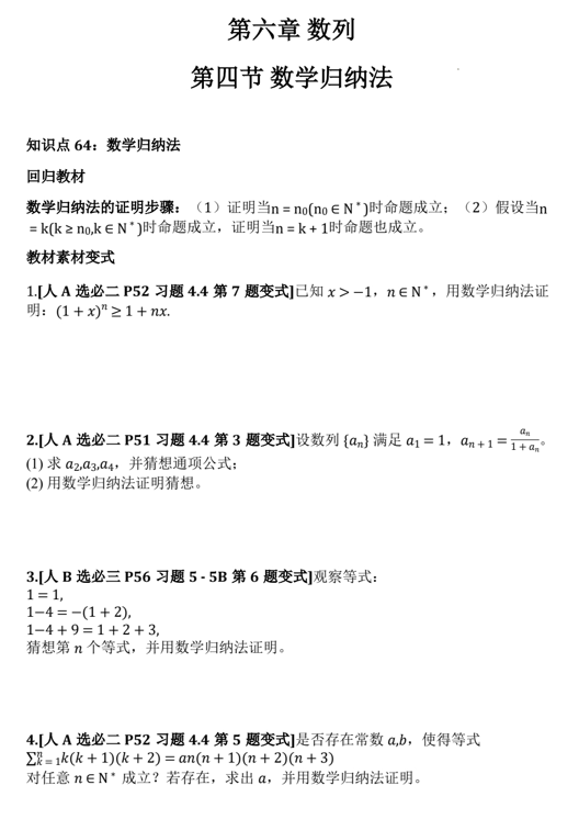 6.4数学归纳法基础练-2026届高考数学一轮复习