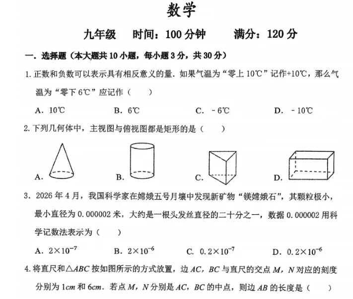 河南省实验中学2026年第二次中招模拟考试试题卷及答案(语数英物化道史) 河南省实验中学2026年第二次中招模拟考试试题卷及答案(语数英物化道史)