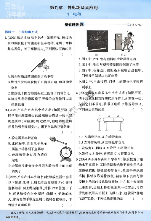 2026版53高中同步物理必修3