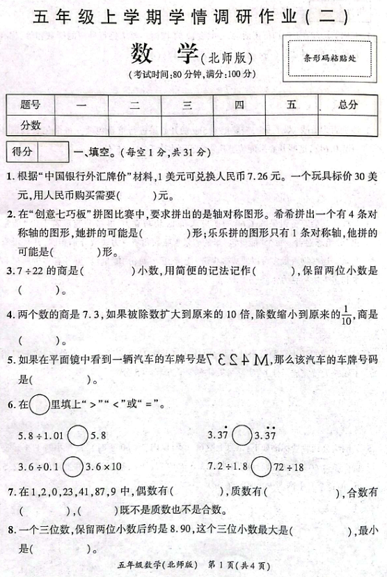 河南省商丘市柘城县2025-2026学年五年级上学期11月期中数学试题