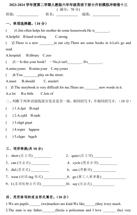 小升初模拟（试题）-2023-2024学年人教PEP版英语六年级下册