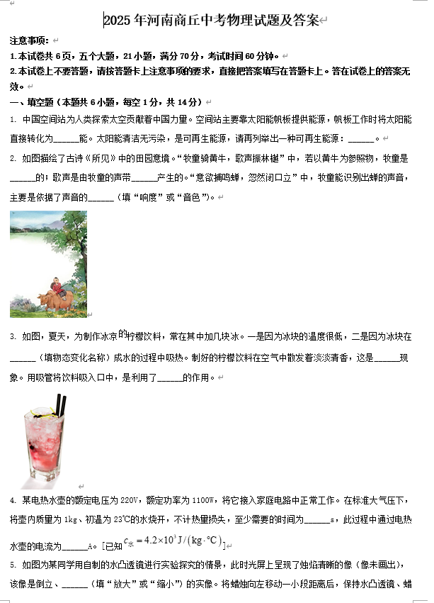 2025年河南商丘中考物理试题及答案