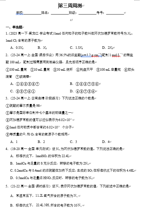 （鲁科）化学必修第一册 随堂优练+周测小卷 第三周周测_1.3-微项目1