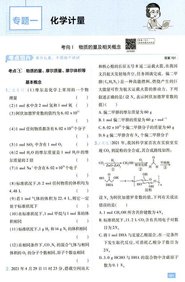 解题觉醒-高考化学