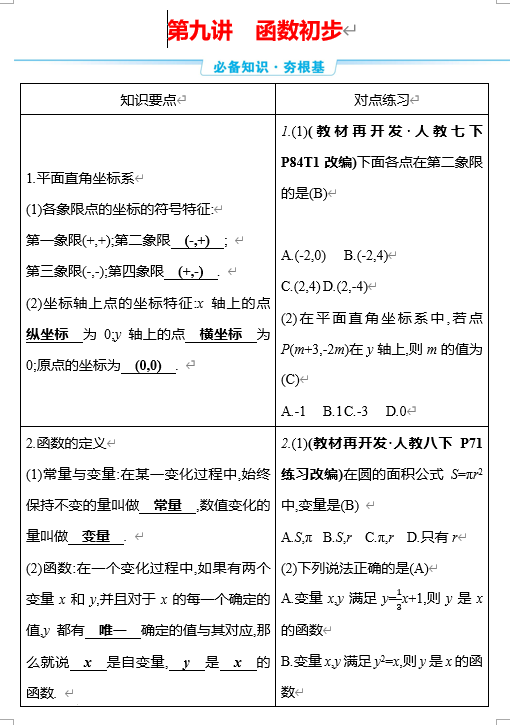 第三单元++第九讲　函数初步++讲义+2026年中考数学一轮专题复习（广西）