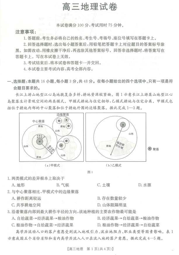 江西省高三金太阳5月三新协同教研共同体考试（25-490C）地理