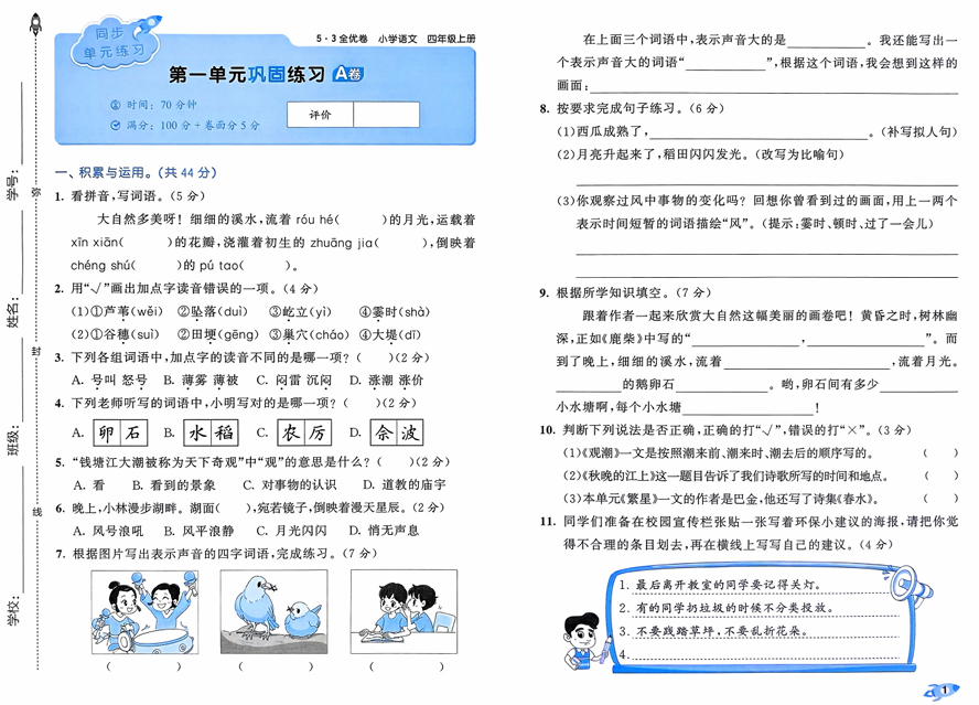 25秋53全优卷4上语文