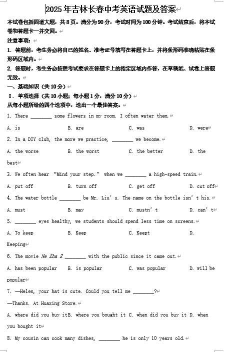 2025年吉林长春中考英语试题及答案
