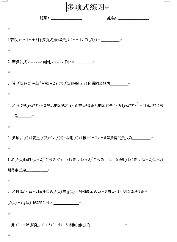 广东省东莞市丰泰外国语实验高级中学2026届高三港澳台全国联考新增知识点专项训练：多项式练习