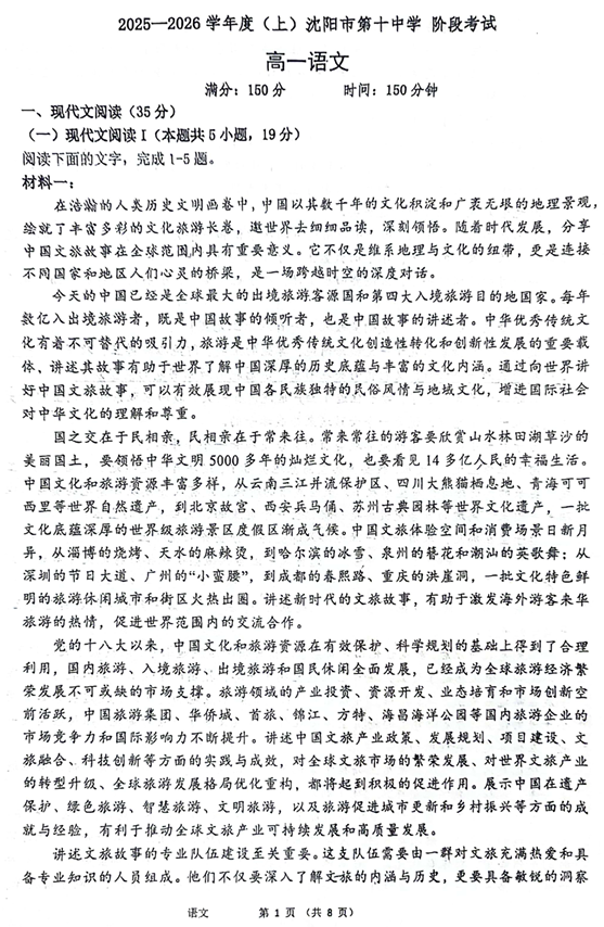 辽宁省沈阳市第十中学2025-2026学年高一上学期期中考试语文试题