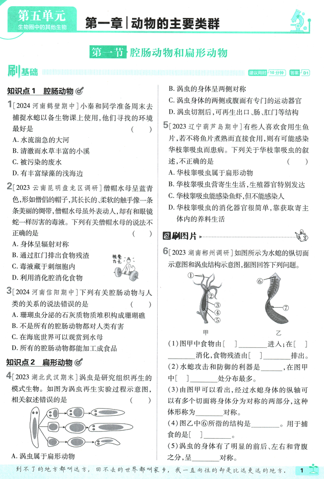 25版初中必刷题生物8上(人教版)