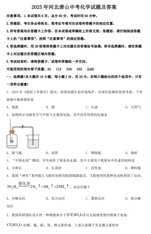 2025年河北唐山中考化学试题及答案