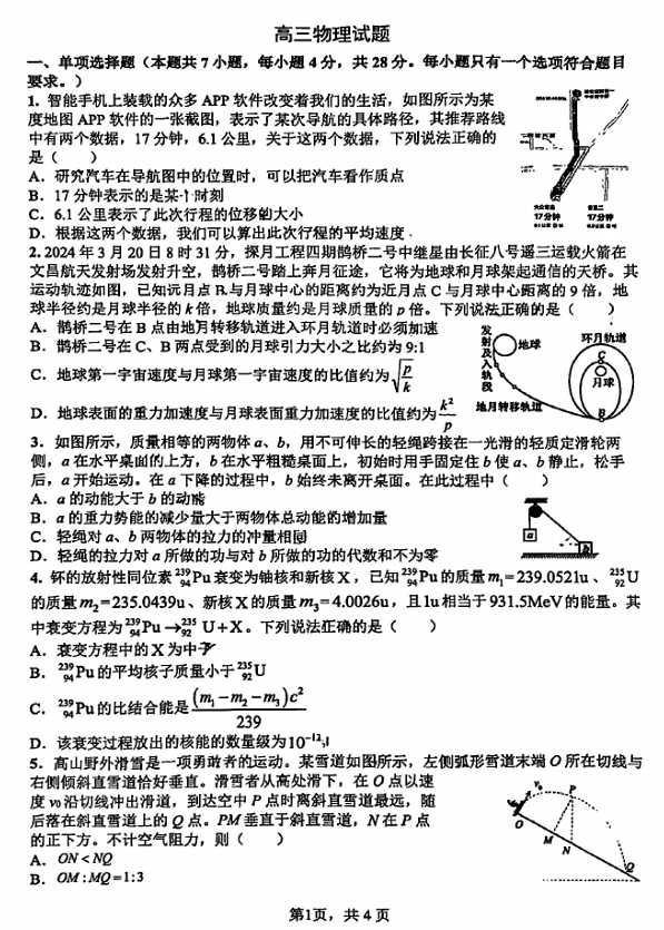 2026届陕西省西安市高新第一中学高三上学期四模物理试题