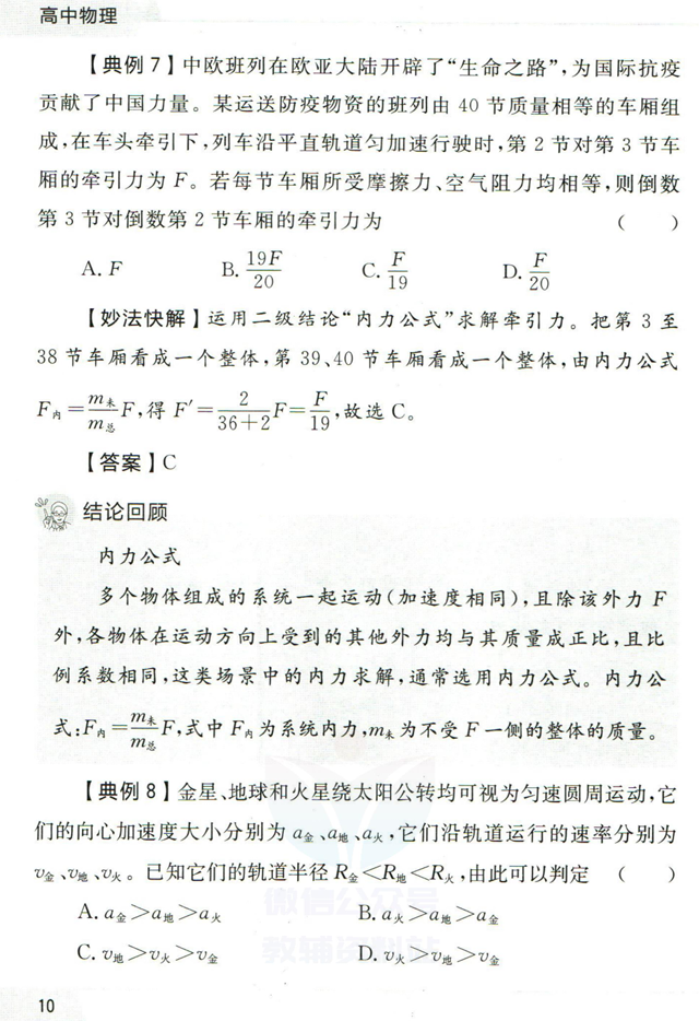 作业帮高中物理选择题答题技巧