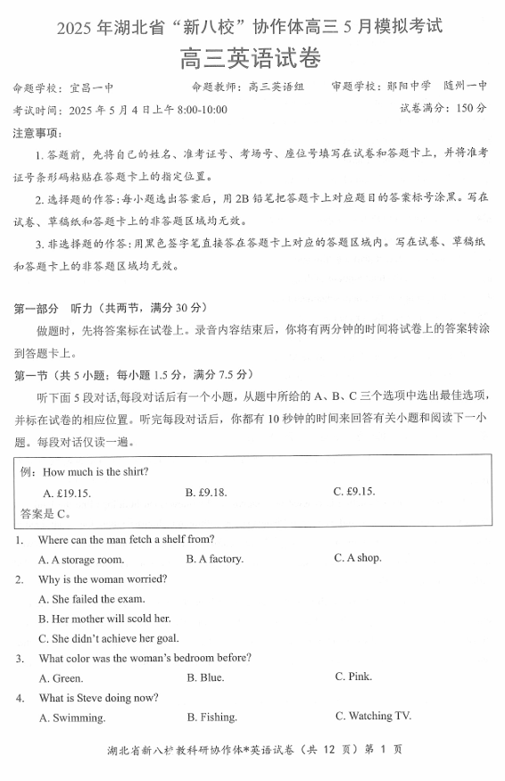 【250505】2025年湖北省新八校协作体高三5月联考（全科）英语试卷