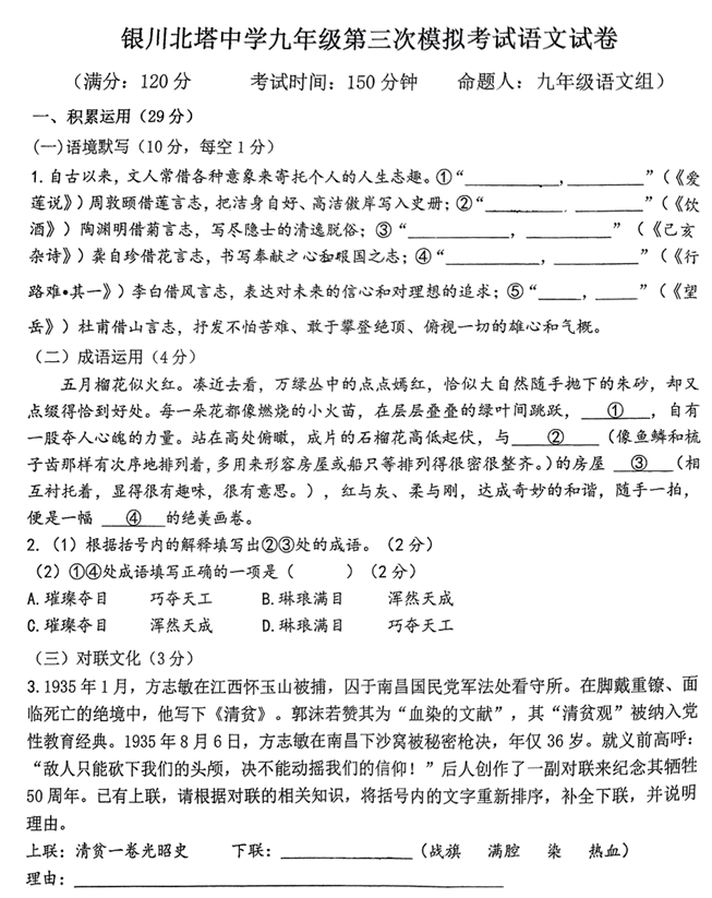 2025年宁夏银川市北塔中学中考三模模语文试题