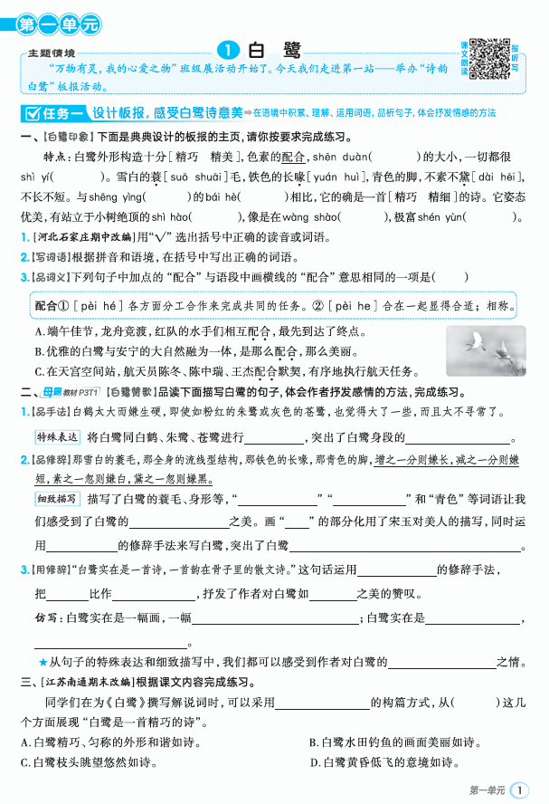 25秋 典中点 五年级语文上（R版）