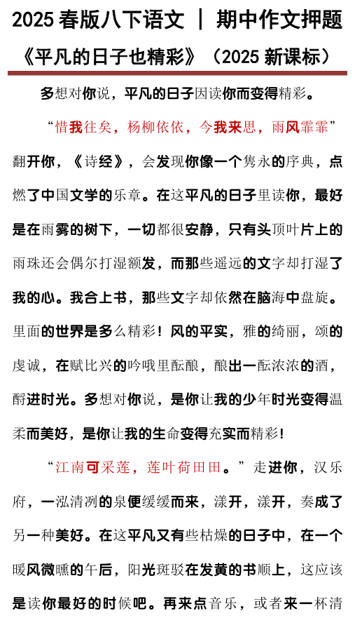 八下语文期中作文押题《平凡的日子也精彩》