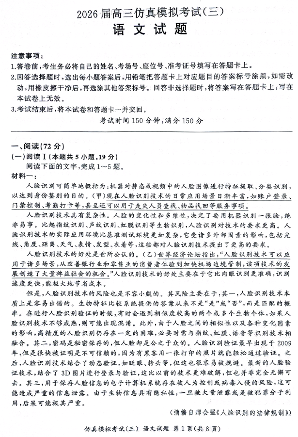 2026届江西省部分校高三上学期高考仿真模拟考试（三）语文试题