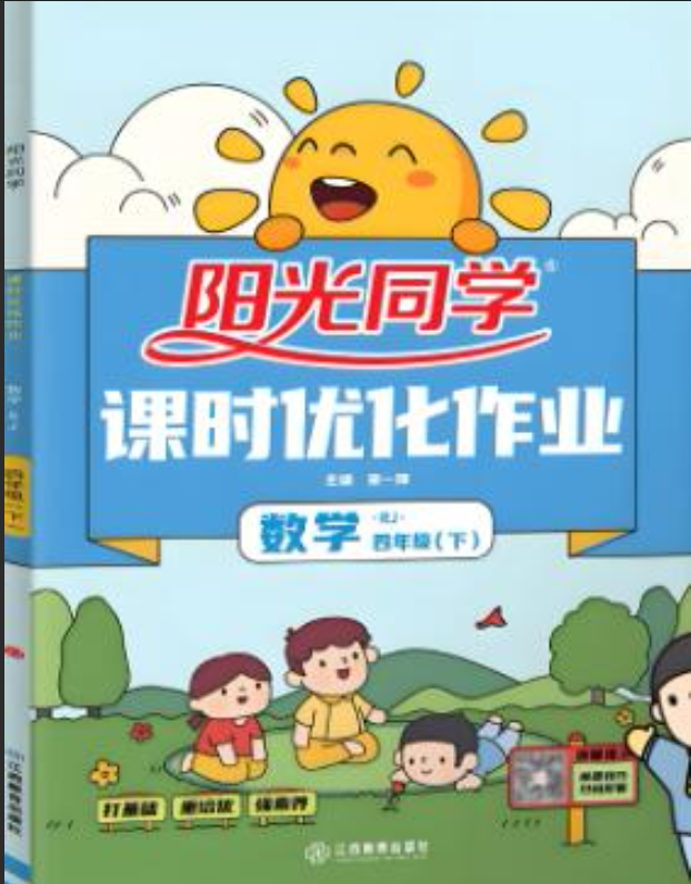 2022秋-2025秋阳光同学课时优化作业+课时提优训练