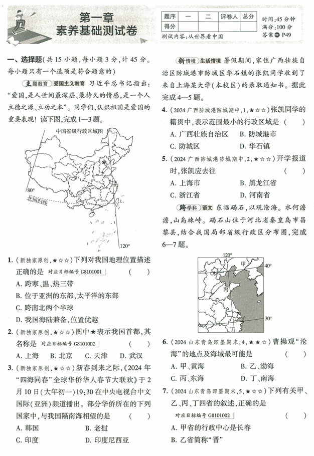 53初中试卷-8上-地理人教版