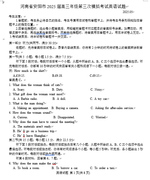 河南省安阳市2025届高三年级第三次模拟考试英语试题（含答案，含听力原文无音频）