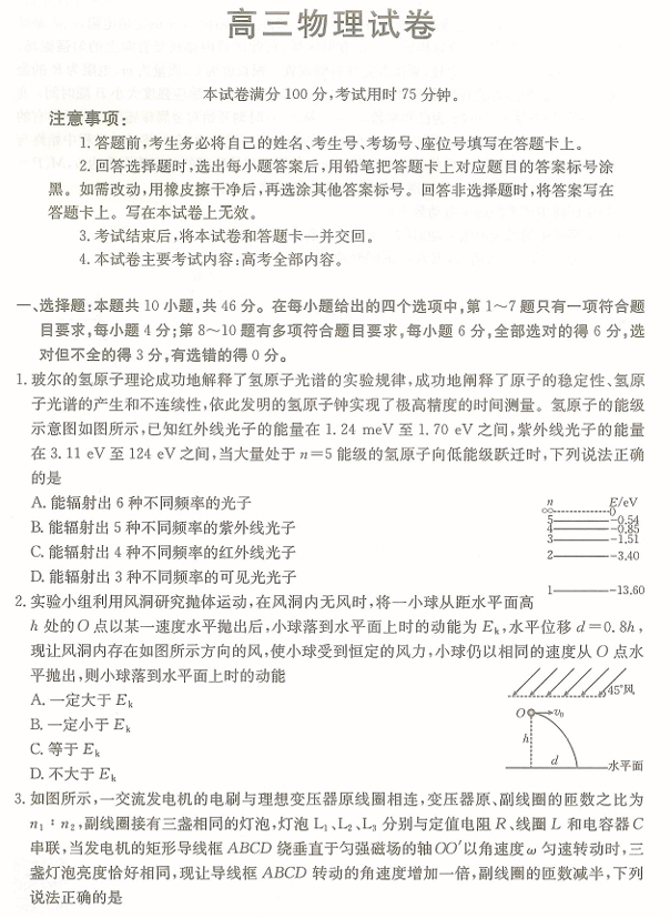 江西省高三金太阳5月三新协同教研共同体考试(25-490C)物理 江西省高三金太阳5月三新协同教研共同体考试(25-490C)物理