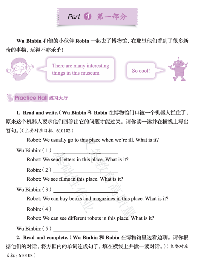 小学英语《义务教育高质量 基础性作业》 小学英语《义务教育高质量 基础性作业》