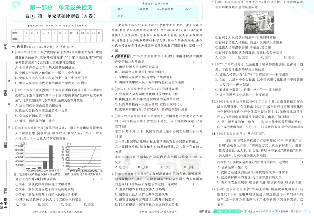 2026版初中《必刷题上分卷》9年级上册（7科全套）道法
