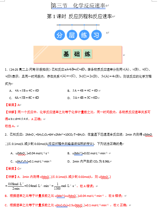 （鲁科）化学选择性必修1 随堂优练（25课时）第3节 第1课时 反应历程和反应速率（解析版）