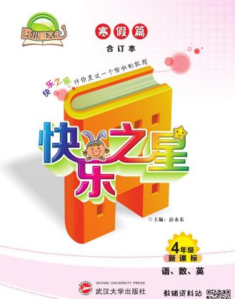 1~6年级《快乐之星寒假篇全科合订本》PDF电子版下载