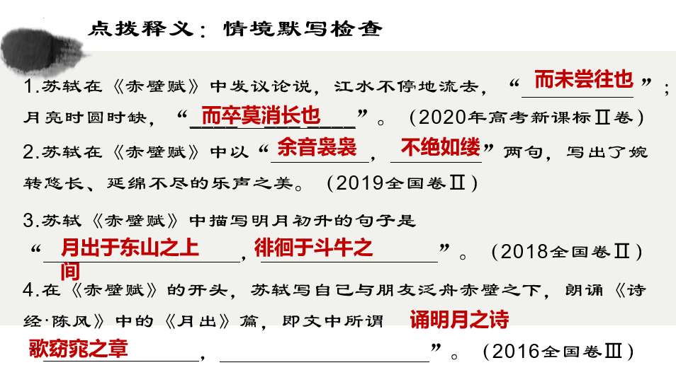 2026届高考语文复习：《赤壁赋》复习课件
