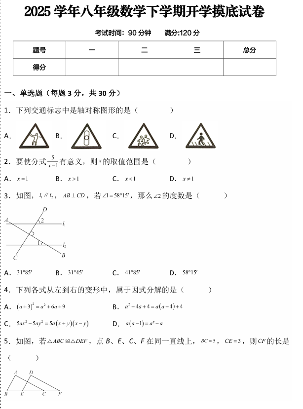 2024-2025学年八年级数学下学期开学摸底试卷
