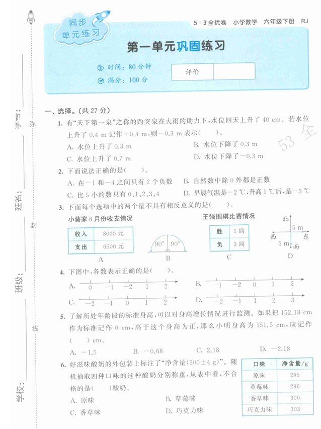 25春《53天天练》