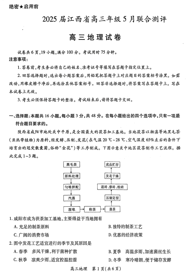 江西省上进联考2025届高三年级5月联合测评地理