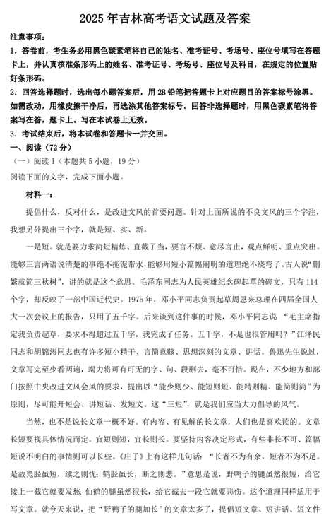 2025年吉林高考语文试题及答案