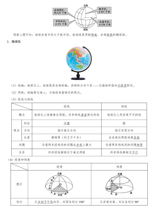 衡水中学《一本通》九科全面提升 地理