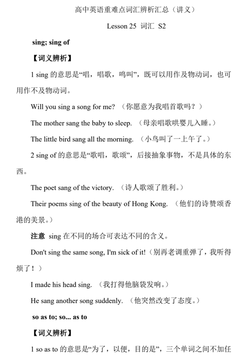 高中英语重难点词汇辨析汇总+Lesson+25+词汇+S2++讲义-2026届高三英语上学期一轮复习专项 高中英语重难点词汇辨析汇总+Lesson+25+词汇+S2++讲义-2026届高三英语上学期一轮复习专项