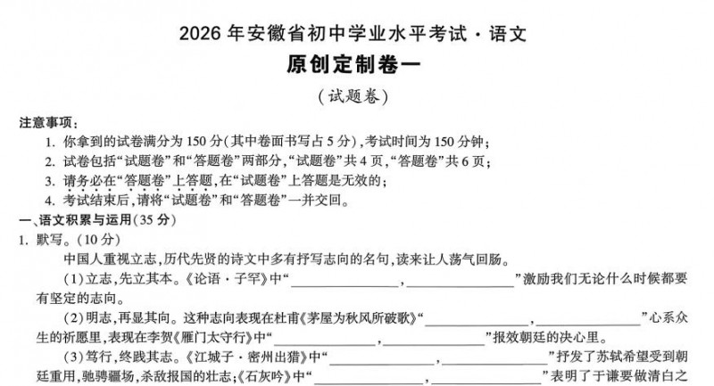 2026《万唯中考•原创定制卷一》(安徽)7科PDF电子版下载 2026《万唯中考•原创定制卷一》(安徽)7科PDF电子版下载