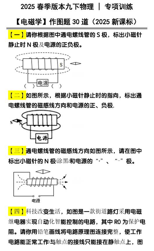 九下物理【电磁学】作图题30道