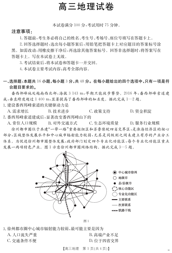 【地理】江西省2025届高三下学期4月联考（金太阳25-450C）