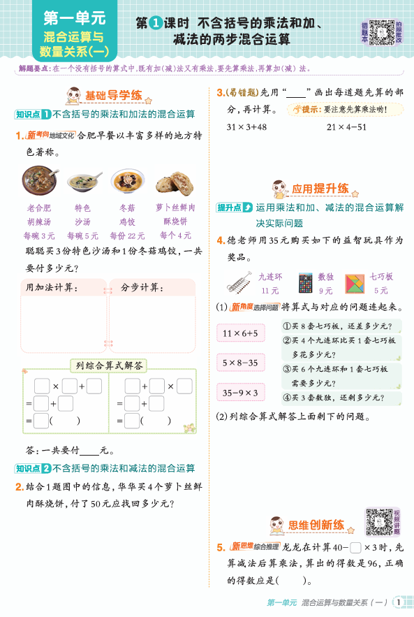 25秋 典中点 三年级数学上(SJ版) 25秋 典中点 三年级数学上(SJ版)