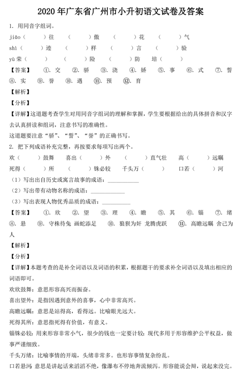 2020年广东省广州市小升初语文试卷及答案