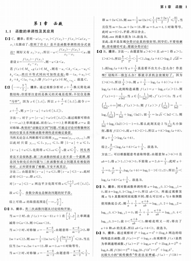 2026新高考数学真题全刷-决胜400题答案详解