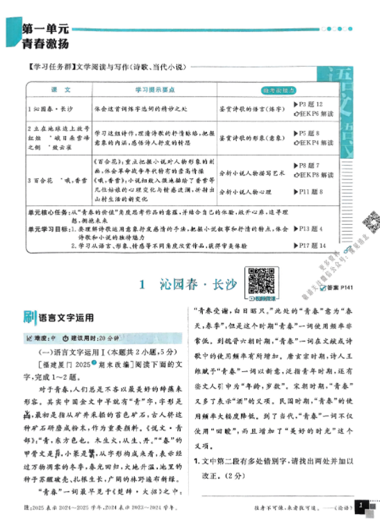 2026版高中必刷题语文必修上册