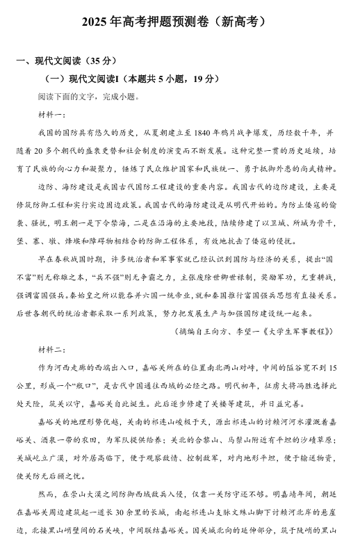 2025年高考语文押题预测卷（新高考）（试卷版）