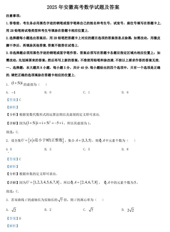2025年安徽高考数学试题及答案
